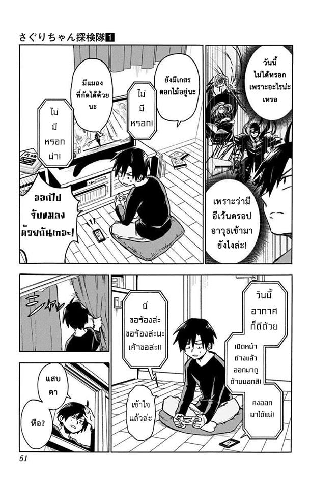 Saguri-chan Tankentai - หน้า 3