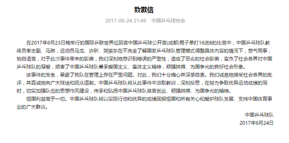 chinese national team apology letter small ball spins the big ball apologize letter