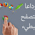 هل تعلم أنك تستطيع استعمال جوجل كروم بسرعة رهيبة فقط بمعرفة هذا السر الصغير | جرب ثم احكم