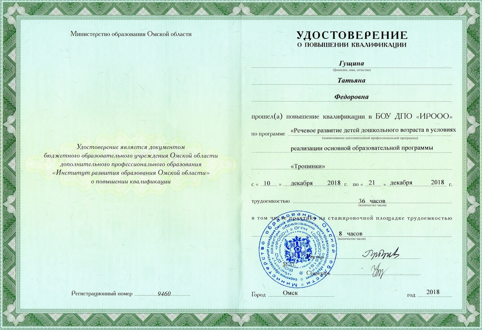 Институт новосибирск новосибирская область. Дополнительное образование и повышение квалификации. Сертификат участия в работе методических советов. Лучший работник социальной сферы города волжский. Нипкро новосибирск курсы повышения квалификации.