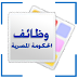 اعلان وظائف البنك الاهلي 2015