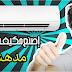 صنع مكيف هوائي غير مكلف لتبريد الجو في اقل من ساعة