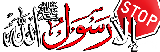 صور بروفايل ورمزيات للدفاع عن الرسول الا محمد صلى الله عليه وسلم صور بروفايل ورمزيات للدفاع عن الرسول الا محمد صلى الله عليه وسلم