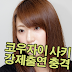 인기 배우 코우자이 사키 (香西咲,Saki Kouzai) 강압적 출연 충격!