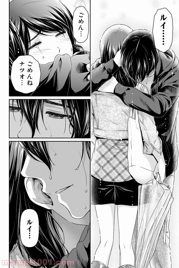 ドメスティックな彼女 - Raw 【第146話】 - Manga1001.com