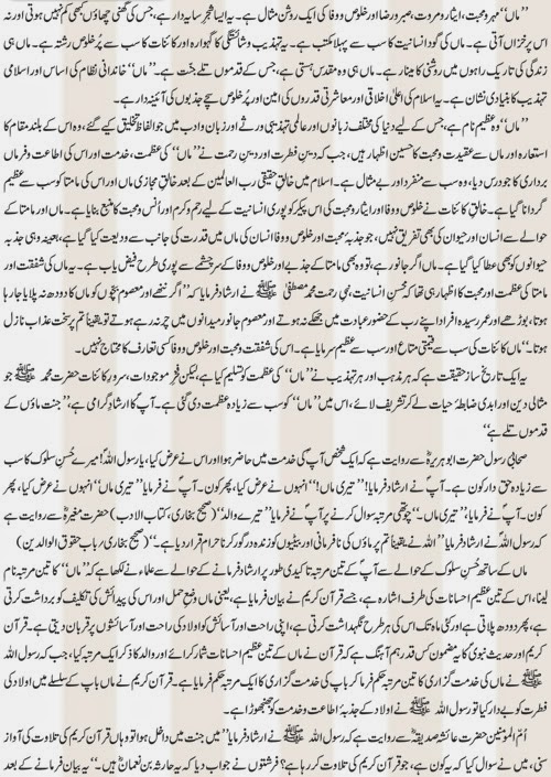 Mother Urdu Speech Mother's Day Urdu Speech