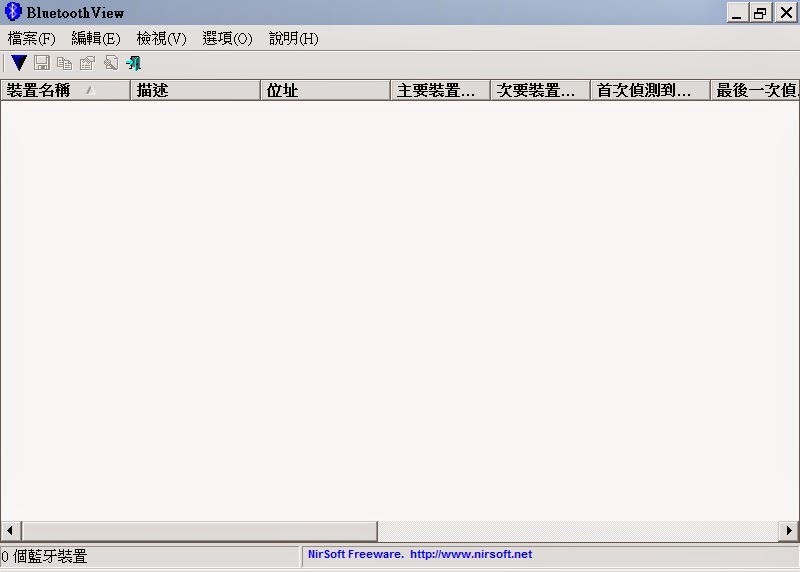 藍芽裝置連線檢視管理工具，最新版BluetoothView 繁體中文綠色免安裝版！
