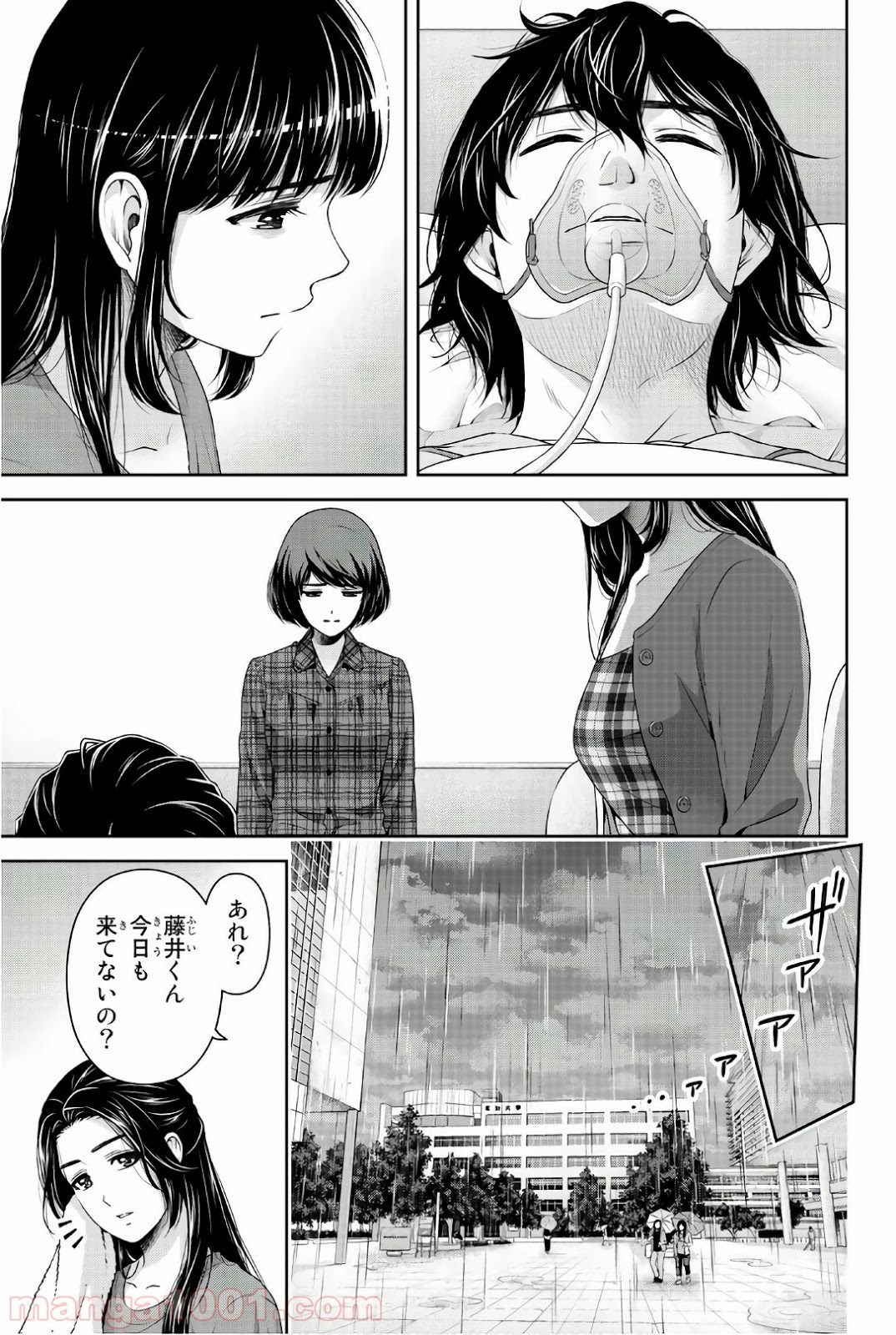 ドメスティックな彼女 - Raw 【第187話】 - Manga1001.com