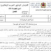 شعبة العلوم الرياضية أ: الإمتحان الوطني 2014 مادة علوم الحياة والأرض مع التصحيح الدورة العادية شعبة العلوم الرياضية أ: الإمتحان الوطني 2014 مادة علوم الحياة والأرض مع التصحيح الدورة العادية