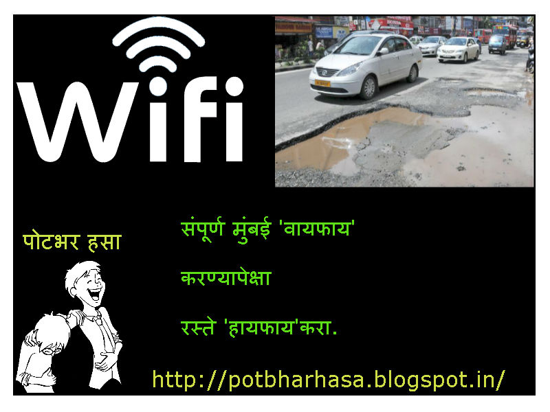 Potbhar Hasa - English Hindi Marathi Jokes Chutkule Vinod : Marathi Funny  Joke on Wifi and Mumbai Road
