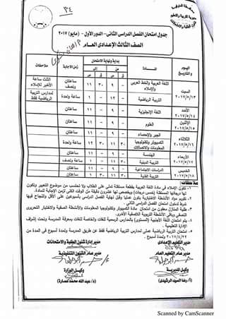 جداول امتحانات آخر العام 2017 لجميع الصفوف بمحافظة المنوفية 0%2B%25285%2529