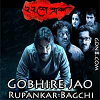 Gobhire jao aro gobhire jao lyrics