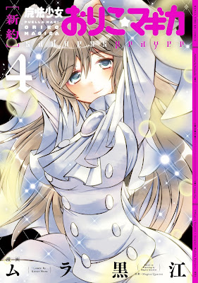 魔法少女おりこ☆マギカ　sadness prayer raw zip dl