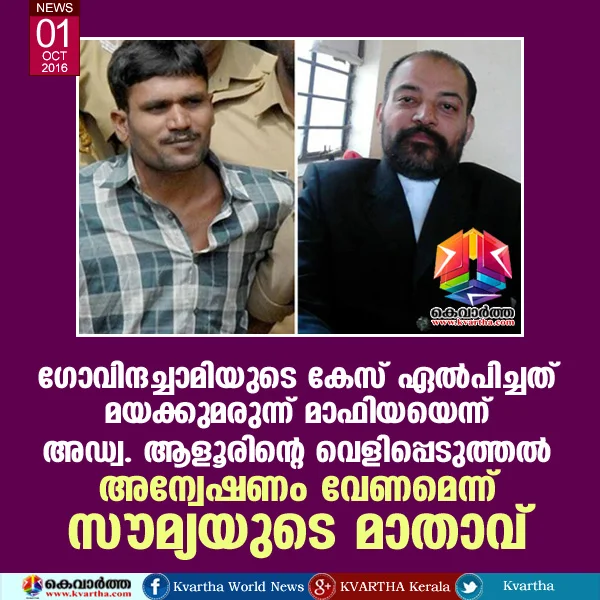  Revealed: Govindachamy backed by big Mumbai mafia, says advocate Aloor, Saumya, Sumathi, Kochi, Mother, Allegation, Case, Kerala.
