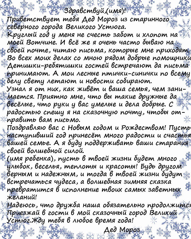 текст деда мороза. краткий текст деда мороза. текст деда мороза. текст деда мороза. история деда мороза для детей.