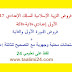 جميع فروض التربية الإسلامية للسلك الإعدادي الدورة الأولى+الثانية