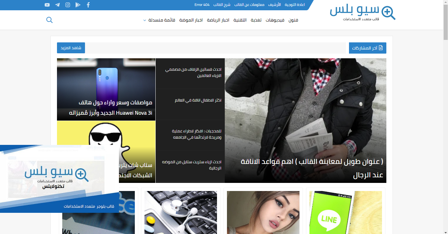 تحميل قالب سيو بلس مجانا افضل قالب بلوجر 2020