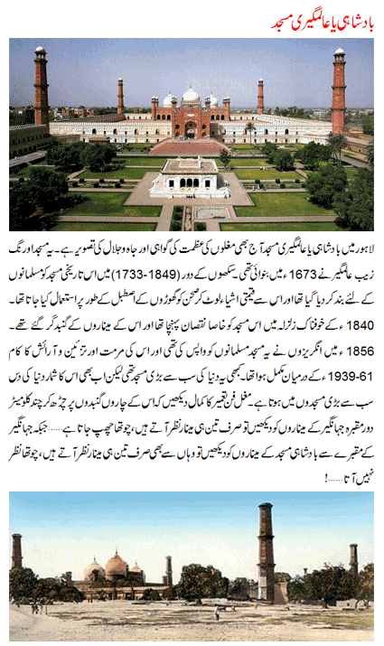 Essay on mosque
