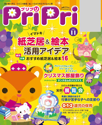 PriPri 2017年11月号 raw zip dl