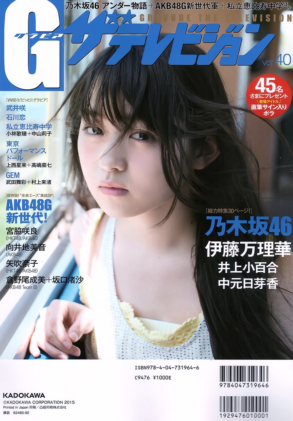 Ito Marika 伊藤万理華 Nogizaka46, Gravure The Television 2016 Vol.40