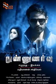 Nunnunarvu Tamil Movie Download HD Full Free 2016 720p Bluray thumbnail