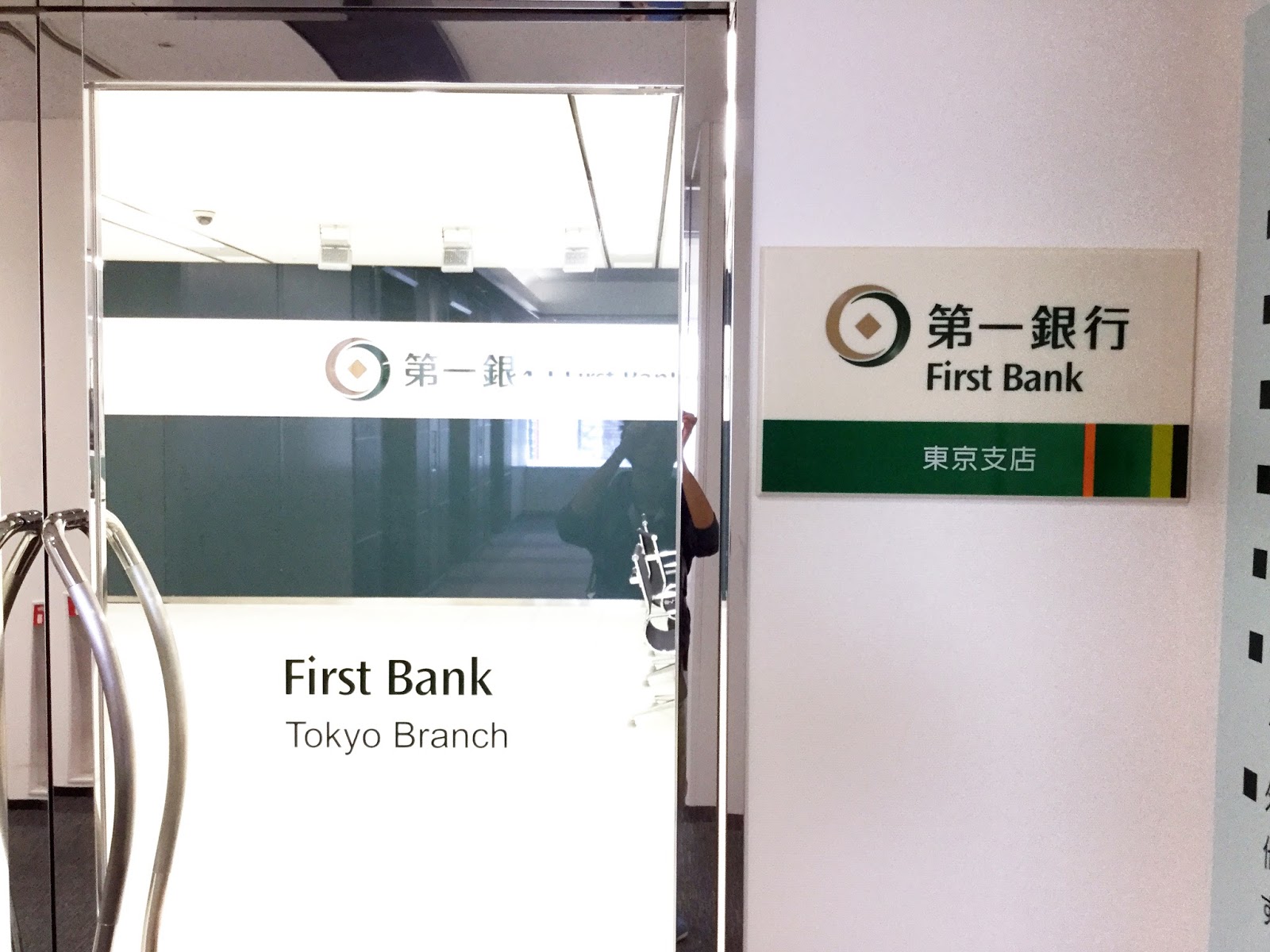 東京 第 一 銀行