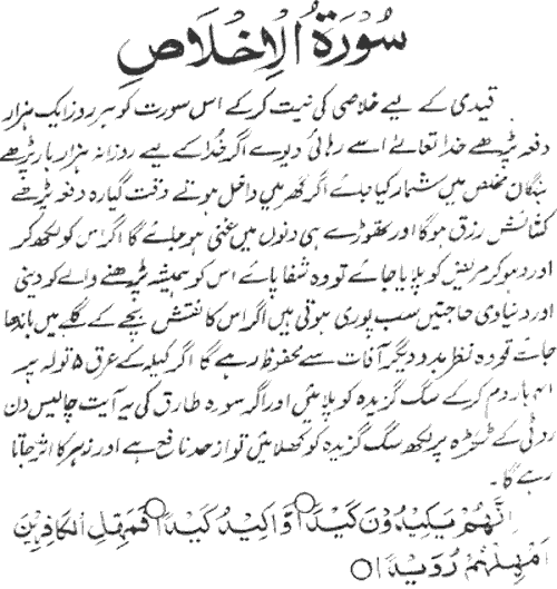 surah-ikhlas-fazilat-surah-ikhlas-benefits-in-urdu-faiday-fawaid