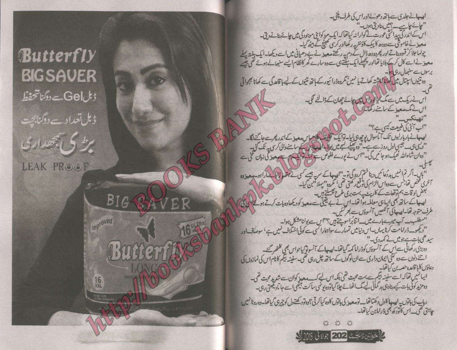 Bin Mangi Dua Complete Novel Pdf