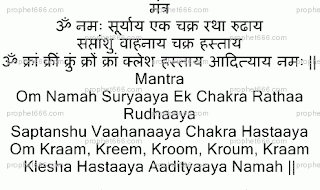 Surya Mantra Chant for Possessing Radiant Eyes