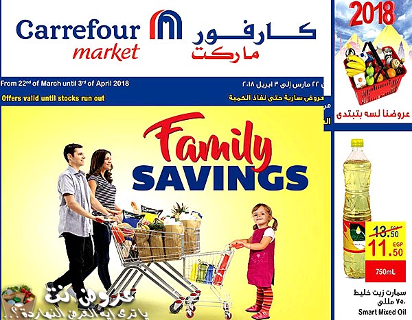 عروض كارفور لشهر إبريل عروض كارفور لشهر إبريل