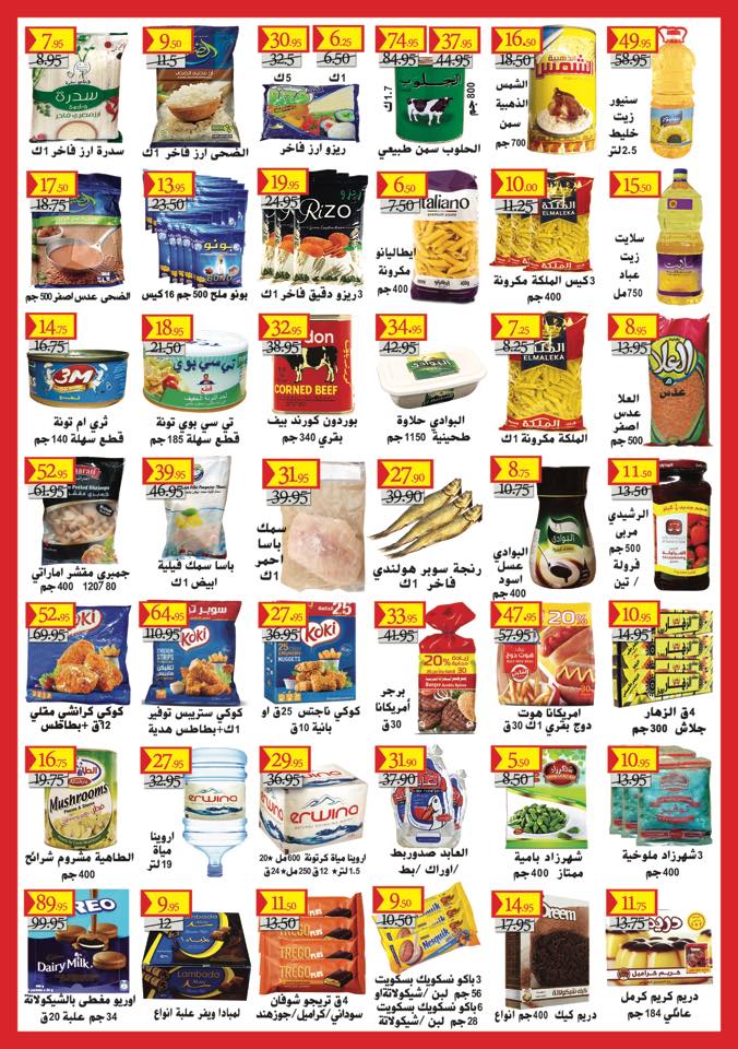 عروض أولاد غانم ماركت عروض أولاد غانم ماركت