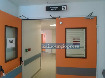 ÎÏοÏÎλεÏμα εικÏÎ½Î±Ï Î³Î¹Î± kainourgiopress νοÏοκομείο