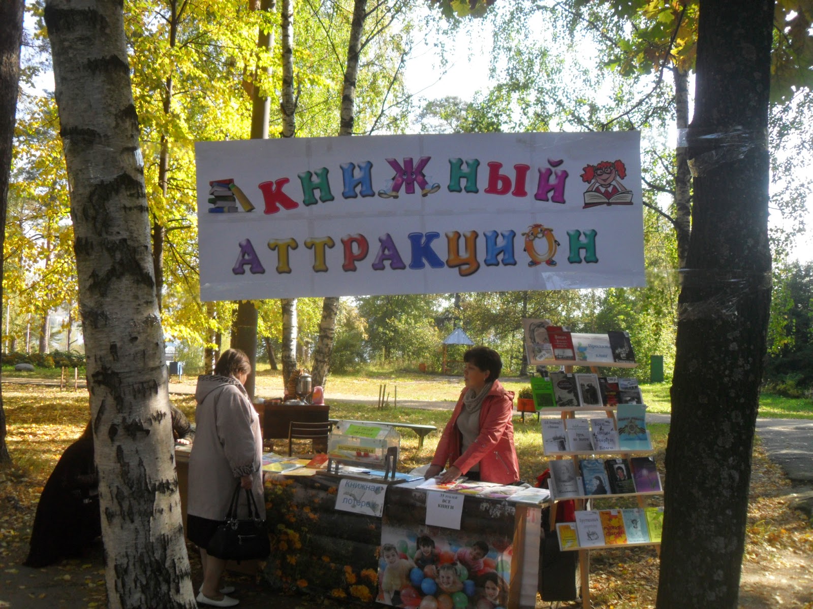 День рождения в парке