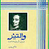 Voltaire Philosophy in Urdu Book by Qazi Javed PDF Free Download