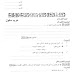 اختبار في التربية الاسلامية للسنة الثانية متوسط الفصل الثاني 2017