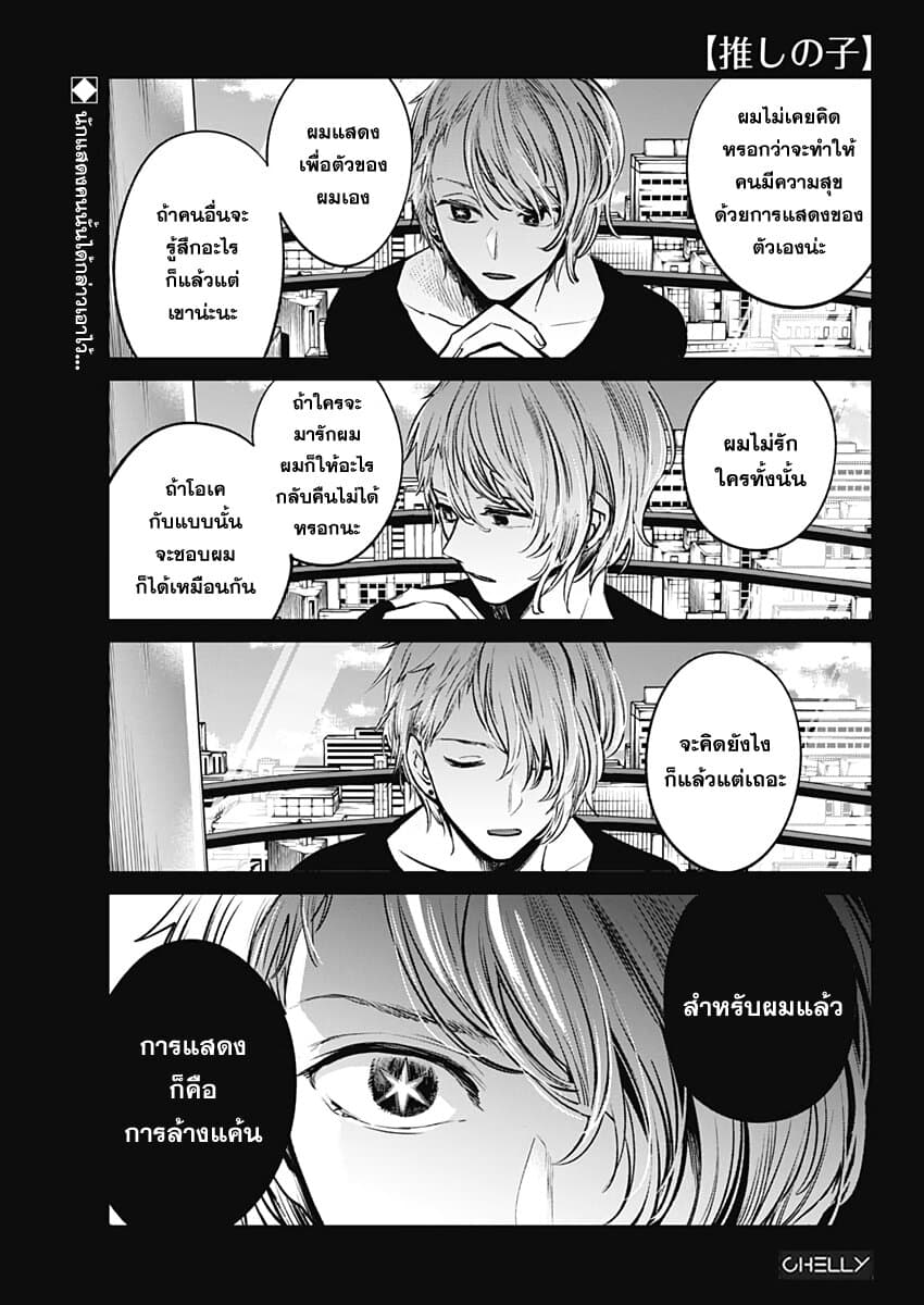 Oshi no Ko เกิดใหม่เป็นลูกของโอชิ ตอนที่ 9 Oshi no Ko เกิดใหม่เป็นลูกของโอชิ ตอนที่ 9