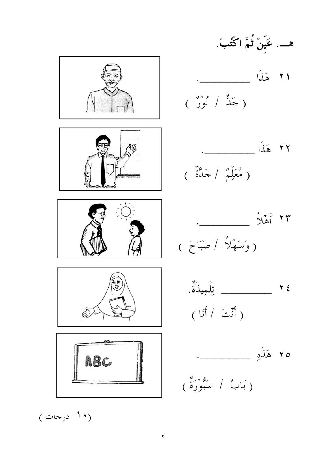 Lembaran Kerja Latihan Bahasa Arab Tahun 1 Nombor Soalan Bahasa Arab