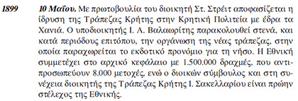 Οι Τραπεζίτες Rothschild, το νεοσύστατο Ελληνικό Κράτος και η Εθνική Τράπεζα 44-1899-a