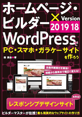 ホームページ・ビルダー×WordPressでPC・スマホ・ガラケーサイトを作ろう raw zip dl