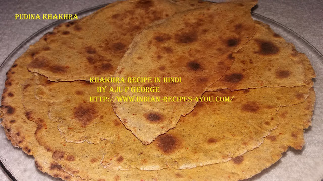http://www.indian-recipes-4you.com/2017/05/pudina-khakhra-recipe-in-hindi-by-aju-p.html