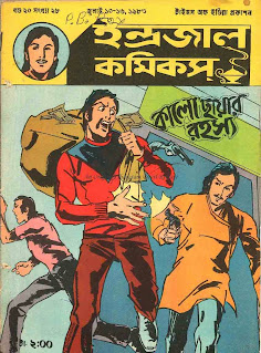 KaloChayar Rahasya Bengali PDF Indrajal Comics
