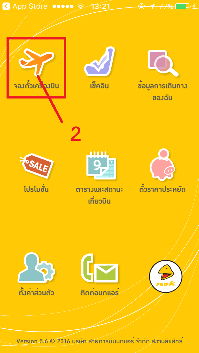 หางาน จองตั๋ว