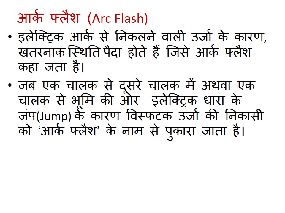 Electrical Safety in Hindi.