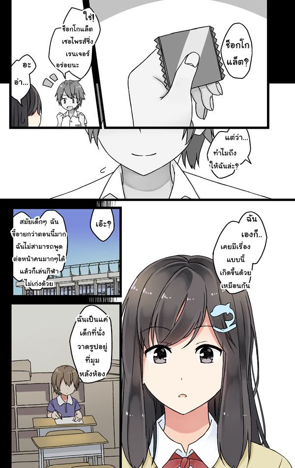 Itsuka, tanshoku no sora no shita - หน้า 4