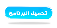 https://download-software-free-internet.blogspot.com.eg/2016/11/download-whatsapp-free-arabic-new.html