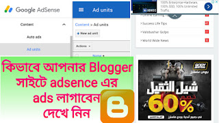 কিভাবে আপনার Blogger সাইটে Google Adsense এর ads লাগাবেন
