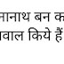 परवेज हुसैन जो अब दीनानाथ बन गए, उन्होंने मुस्लिमों से कोनासे 10 सवाल किए ?