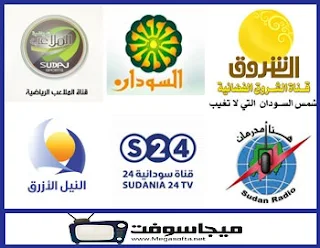 تردد القنوات السودانية الجديد