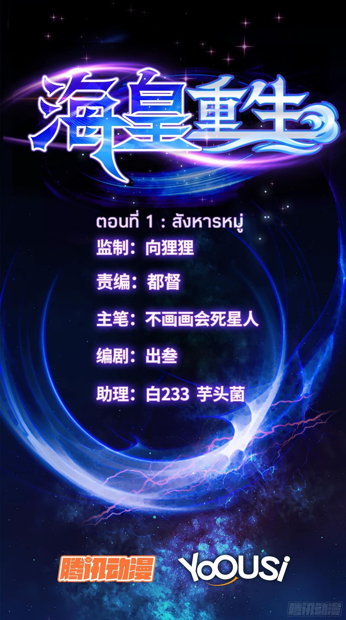 Rebirth of the Sea Emperor ตอนที่ 1 Rebirth of the Sea Emperor ตอนที่ 1