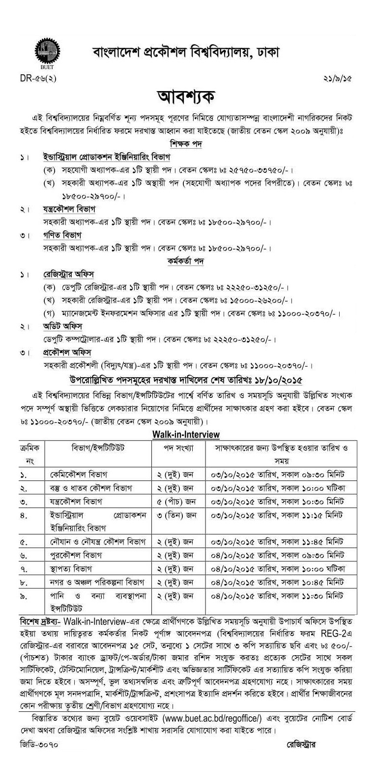 Bangladesh University of Engineering and Technology :: chakrirkhabar